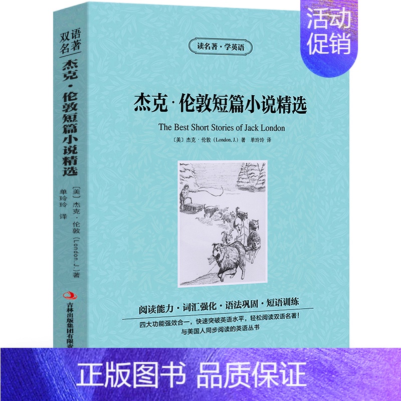 [中英互译]杰克伦敦短篇小说精选 [正版]福尔摩斯探案集双语版 读名著学英语外国名著 中英对照书籍双语读物侦探推理小说青
