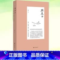 [2册]照夜白+小山重叠 [正版] 照夜白 韦羲 山水画札记 五个部分山中何所有时间中的风景空隙之美鸟之双翼山水小史等