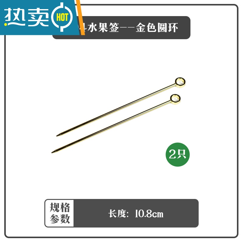 敬平不锈钢汉堡插签三明治固定签金色鸡尾酒针水果叉子吐司金属水果签 304水果签--金色圆环[2只装]