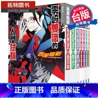 [正版] 西尾维新 人间系列套书 共七本 尖端 轻小说 进口原版书 拓特原版