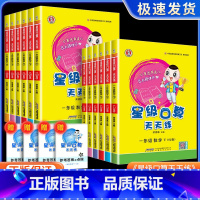 下册[青岛版] 小学五年级 [正版]星级口算天天练一年级二年级三年级四年级五年级六年级下册上册数学人教版小学应用题思维训