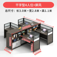 江莱 现代干字型4人位+屏风职员桌JL-BGZC-052/3000*2800*1100MM/张