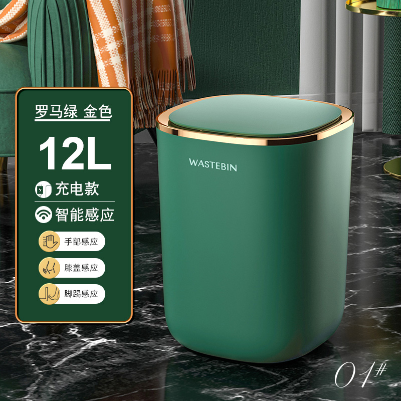 敬平智能垃圾桶带盖感应式家用卧室客厅轻奢厕所卫生间便纸全自动电动