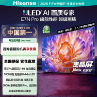 海信电视 65E7N Pro 65英寸 U+MiniLED 墨晶屏 以旧换新补贴电视机