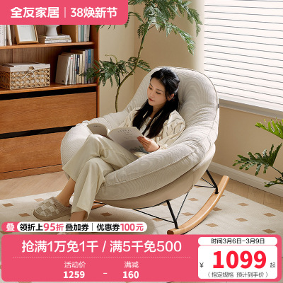 全友家居现代简约布艺摇摇椅客厅阳台单人懒人沙发2024新款