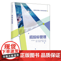 招投标管理