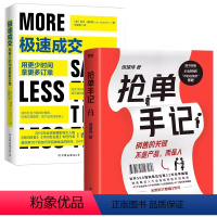 [正版]2册 抢单手记+极速成交:用更少时间拿更多订单 销售就是搞定人倪建伟等著中国式销售的经典书籍