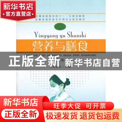 正版 营养与膳食 李嗣生主编 东南大学出版社 9787564158965 书籍