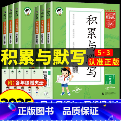 [3本]积累与默写+阅读理解+练字帖 四年级下 [正版]2025新版53小学基础题语文积累与默写一二三年级四五年级六年级