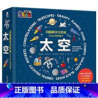 问题解决力养成STEAM科学盒子 太空 [正版]问题解决力养成STEAM科学盒子太空百科儿童读物3-6岁以上立体书儿童3