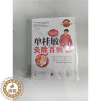[醉染正版]正版 《单桂敏灸除百病2》行医40年老医生不藏私的健康智慧,自我艾灸家庭保健,《常用穴位简易取穴图解