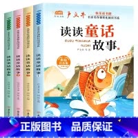 读读童话故事 [正版]读读童话故事全套4册二年级上册必读的课外书快乐读书吧注音版二年级阅读课外书必读童话故事老师人教版小