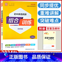 英语[苏州专版] 八年级上 [正版]初中语文英语阅读组合训练八年级上 册苏州专版初中生初二8年级上学期通城学典基础知识高
