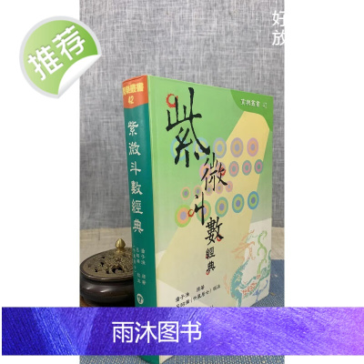 正版 紫微斗数经典(软精装) 潘子渔 水牛社