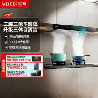 [变频款]华帝(vatti)25m³欧式三腔闪吸创世S7 i11207家用抽油烟机多维降噪挥手感应自动清洗