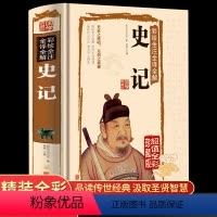 [正版]史记全册司马迁原著青少年版文言文白话文文白对照加译文原版中国历史类书籍史书初中生高中生版选读必读书中华书局通史