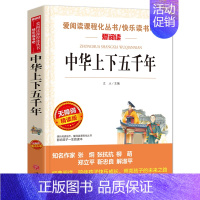 中华上下五千年 [正版]钢铁是怎样炼成的青少年成长励志小说儿童文学世界名著必读三四五六七八年级初中小学生课外阅读书籍繁星