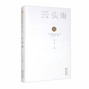 正版新书]云头雨朴耳著9787570218714