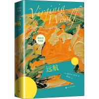 [M]远航-9787020147809