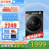 小天鹅(LittleSwan)10公斤热泵烘干机家用全自动变频降噪 回南天 纯平全嵌 除菌除螨除潮