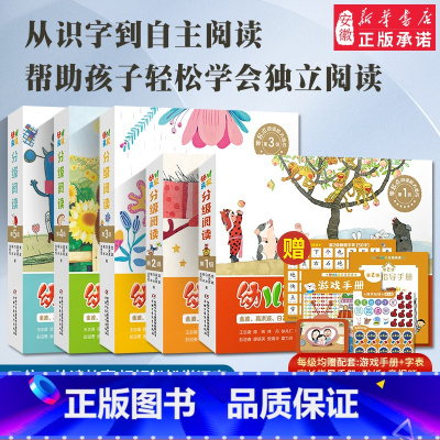 [全58册]幼儿画报第①+②+③+④+⑤级+配套赠品 [正版]幼儿画报分级阅读1234第5级全套3-6-7岁幼小衔接儿童