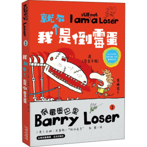 醉染图书我就不是倒霉蛋9787571503147