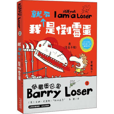 醉染图书我就不是倒霉蛋9787571503147