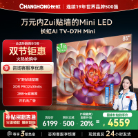 长虹电视85D7H Mini 85英寸电视 AI TV壁画 MiniLED 4K超高清平板电视政府补贴