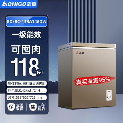 志高一级能效小冰柜118升家用小型全冷冻迷你节能微霜商用冷柜(金色)