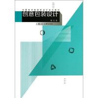 正版新书]创意包装设计魏洁9787532283071