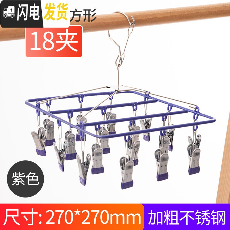 三维工匠不锈钢晾袜子衣架多夹子多功能晒凉内衣挂钩婴儿圆盘家用衣夹 方形18夹紫色(送同款防滑夹子5个) 1个