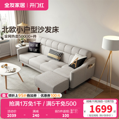 全友家居 北欧小户型多功能布艺组合沙发客厅沙发床沙发