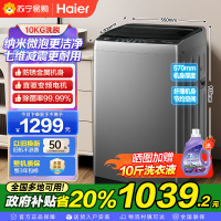 海尔(Haier)10公斤 变频 全自动 波轮洗衣机 1.0洗净比 纳米微泡净 除菌除螨 XQB100-BZ20B0