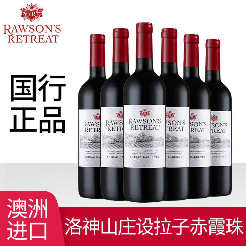 洛神山庄干红葡萄酒澳大利亚原瓶进口设拉子赤霞珠红酒整箱六支装750ml*6