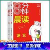 [语文 晨读] 小学通用 [正版]2024新版 金牛耳8分钟语文晨读 小学一年级二年级上三年级四年级下五年级六年级上册下