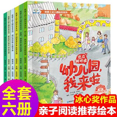 正版新书]我爱上幼儿园绘本系列 共6册延边大学出版社9787568887