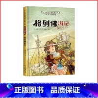 格列佛游记 [正版]满29元小学基础阅读配套丛书注音美绘版——格列佛游记(单册塑封)
