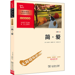 [M]简·爱-9787100189729