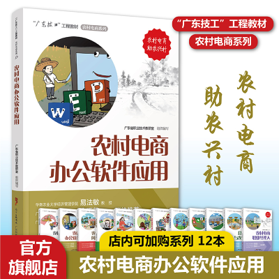 醉染图书农村电商办公软件应用9787535976611