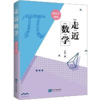 正版新书]走近数学(初中生读本)王然9787513068925