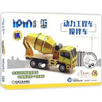 爱拼3D益智手工动力工程车搅拌车