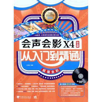 [M]会声会影X4中文版从入门到精通-9787515302744