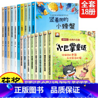 [主图款]一年级课外书全套18册 [正版]一年级阅读课外书 小巴掌童话必全套10册老师适合小学一年级孩子看的课外书小学推