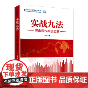 股票投资 实战 案例 基本知识 广大股票投资人