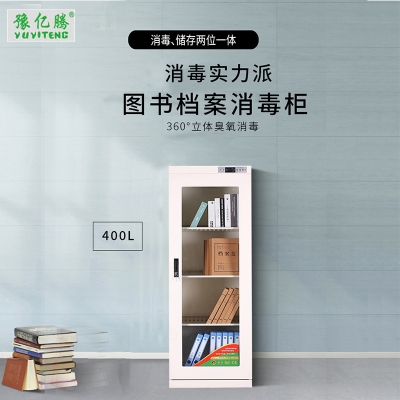 豫亿腾 400L 电子控制图书档案消毒柜,档案柜，器械柜，钢制文件柜，更衣柜，办公抽屉铁皮柜，资料柜，带锁 白色