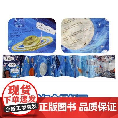 从地心到太空穿越之旅 系列 头顶的天空 夏洛特·吉兰 著 儿童绘本