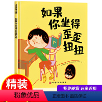 如果你坐得歪歪扭扭 [正版]如果你坐的歪歪扭扭 精装硬壳绘本3一6-7-8岁幼儿园大班儿童书籍一年级防驼背小学生写作业坐