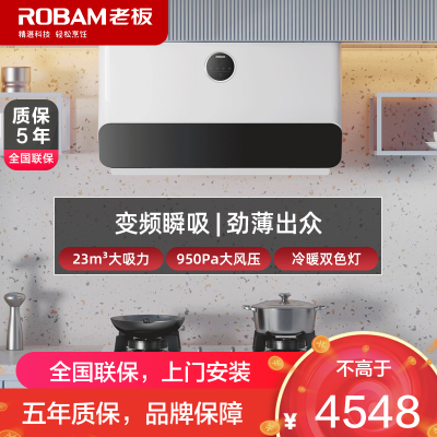 [变频薄款]老板(ROBAM)23m³烟灶套餐两件套侧吸触控式近吸油烟机+4.7kW燃气灶厨电套装22A3S+37G7A