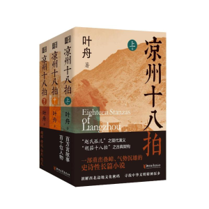 醉染图书凉州十八拍(全3册)9787533970406
