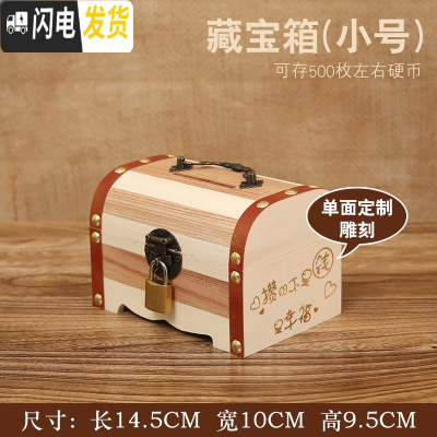 三维工匠只进不出品木质存钱罐儿童储蓄罐卡通存钱罐带锁超大号储钱箱 小号一面雕刻(送锁·+贴画)